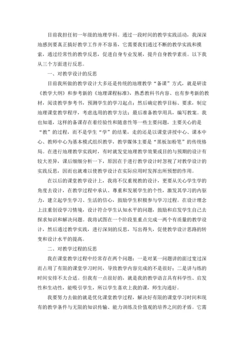 初一地理教学反思13篇.docx