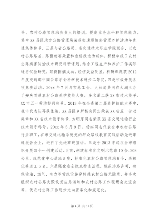 农村公路会议致辞稿范文.docx