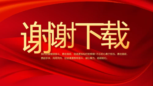 红色喜庆毕业典礼晚会通用动态PPT