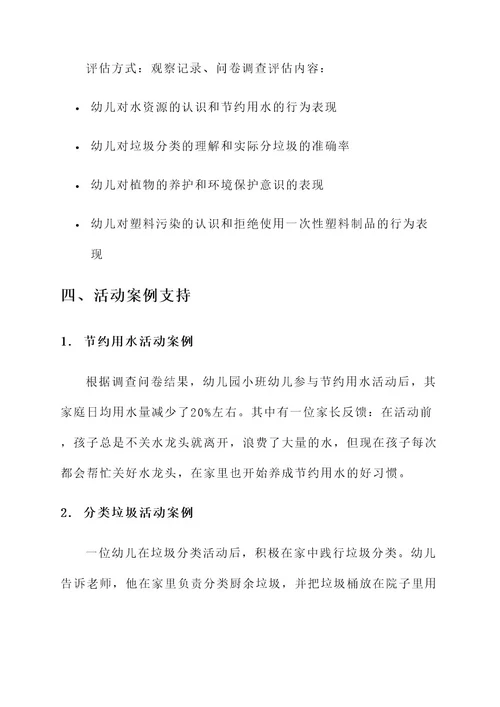 幼儿园小班低碳活动方案