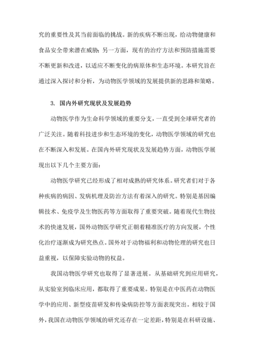 动物医学类毕业论文.docx