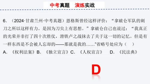 第六单元 资本主义制度的初步确立 单元复习课件