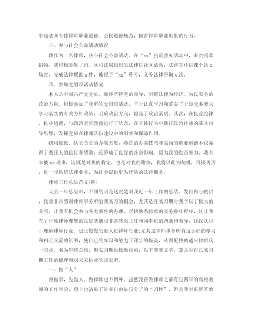 精编之律师工作总结范文3.docx