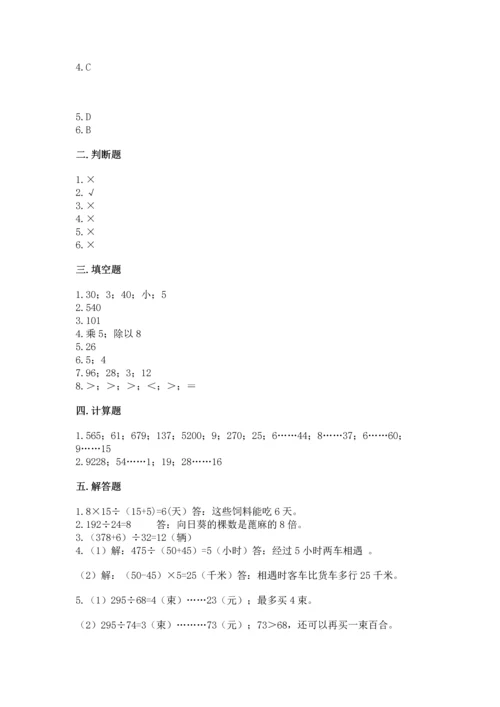 苏教版四年级上册数学第二单元 两、三位数除以两位数 测试卷附完整答案（夺冠）.docx