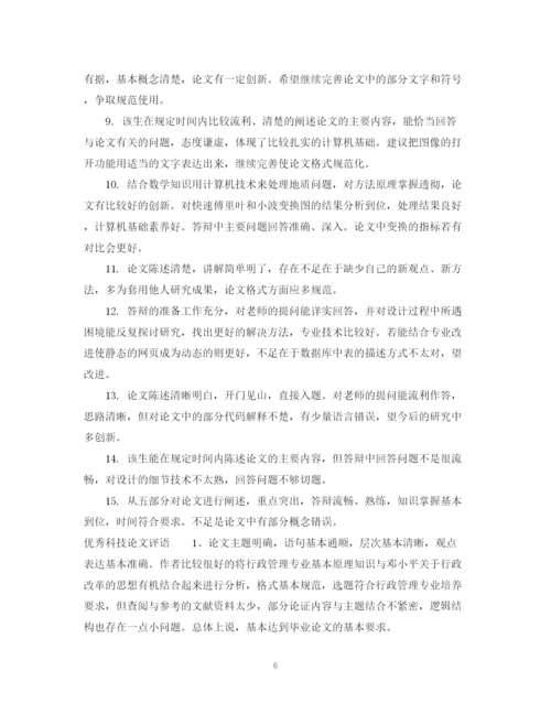 2023年科技论文评语.docx