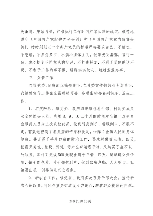党的宣传委员个人评价.docx