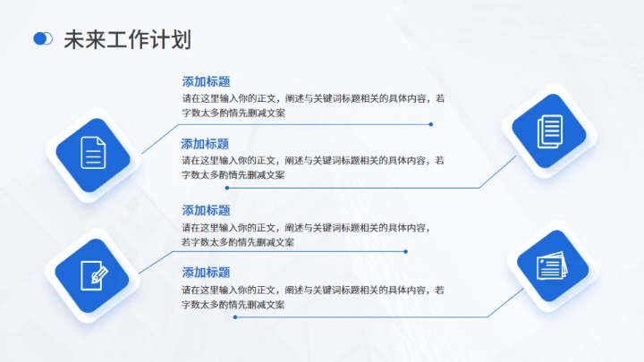 商务工作总结工作汇报通用PPT模板