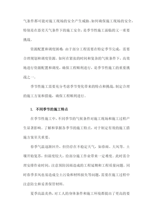 季节性施工措施方案.docx