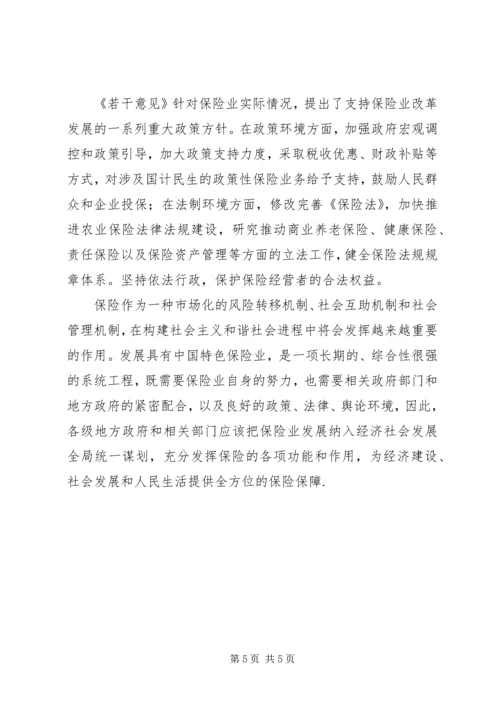 学习保险若干意见[国十条]心得体会 (9).docx