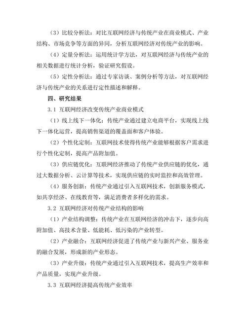 互联网经济对传统产业的颠覆性影响