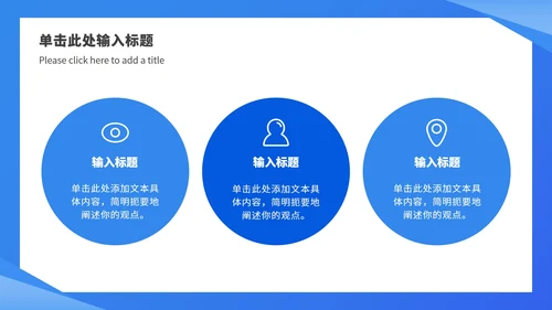 蓝色简约总结汇报ppt模板