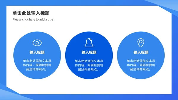 蓝色简约总结汇报ppt模板