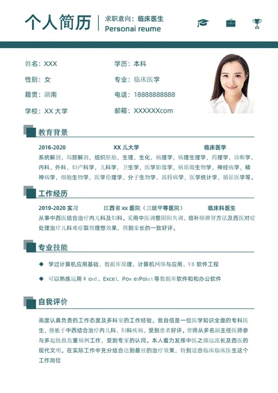 应届毕业生临床医生个人求职简历