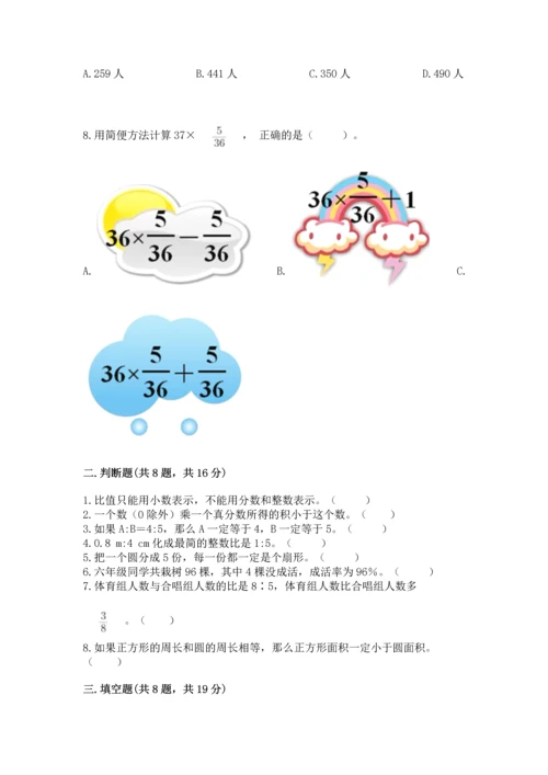 人教版数学六年级上册期末考试卷精品（必刷）.docx