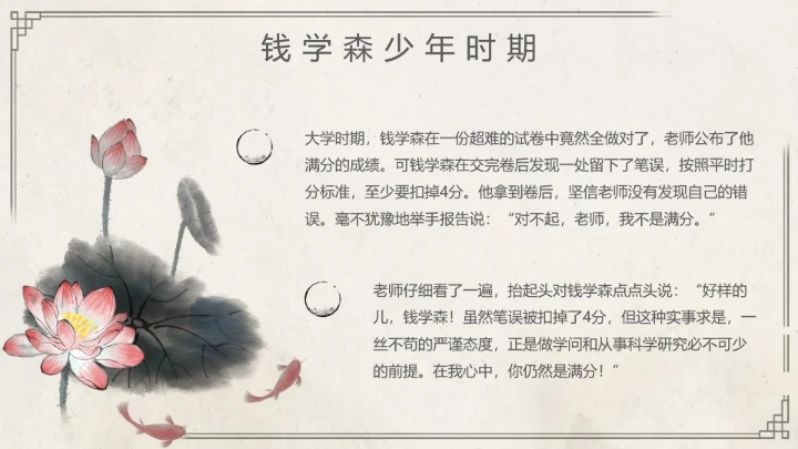 钱学森中国知名作家个人生平介绍 课件