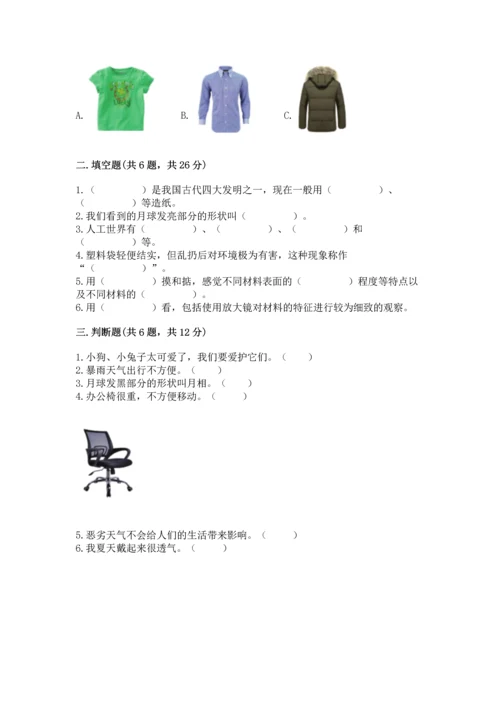 教科版二年级上册科学期末测试卷精品【有一套】.docx
