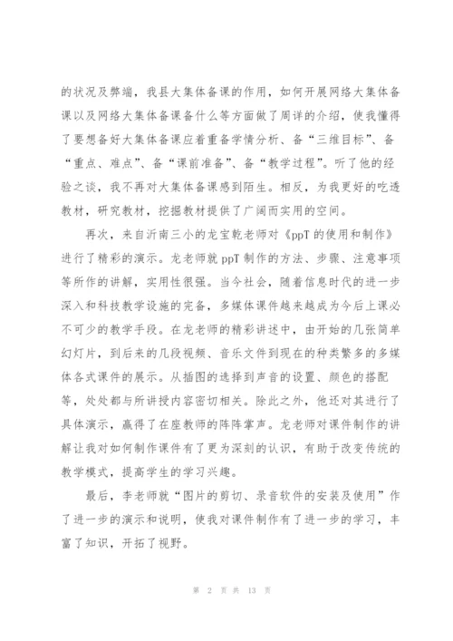 小学英语教师学习心得体会5篇.docx