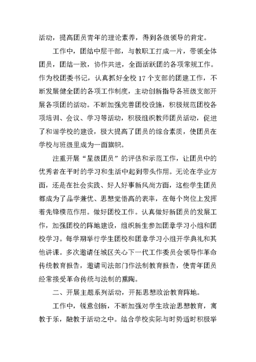 市级优秀团员事迹材料