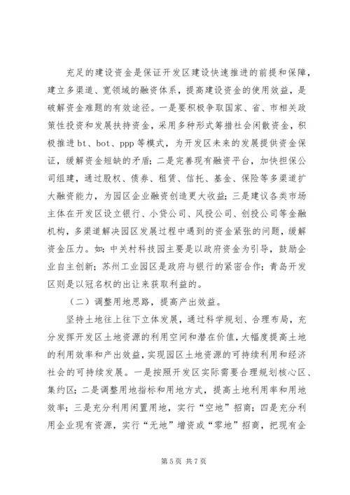 如何提升开发区承载能力发展的调研报告.docx