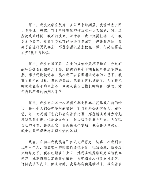 关于初三的学习计划等5篇学习计划