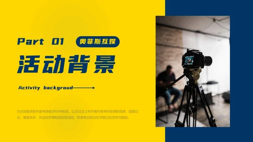 蓝黄时尚潮流精品活动策划方案PPT模板