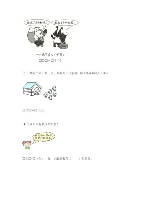 小学一年级数学应用题大全【巩固】.docx