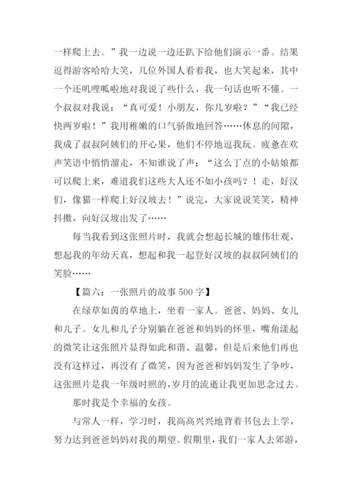 一张照片的故事作文-2.docx