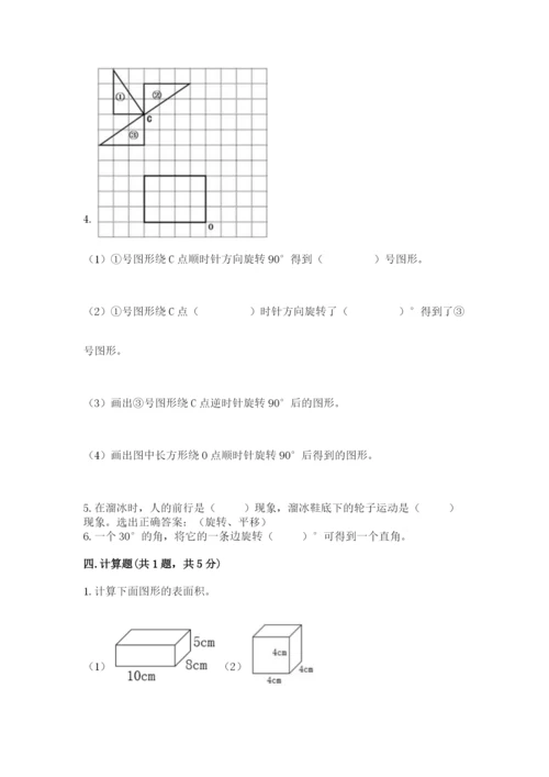 人教版小学五年级下册数学期末试卷（全国通用）.docx