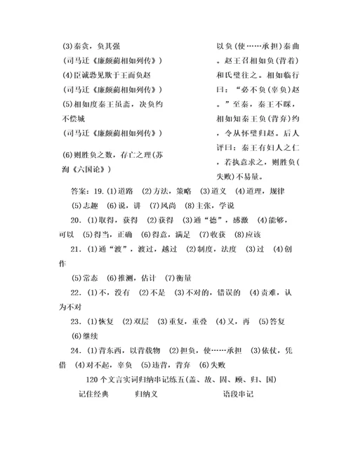 精品再发，含有答案-120个文言实词归纳串记练19-36
