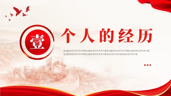 红色入党积极分子答辩报告PPT