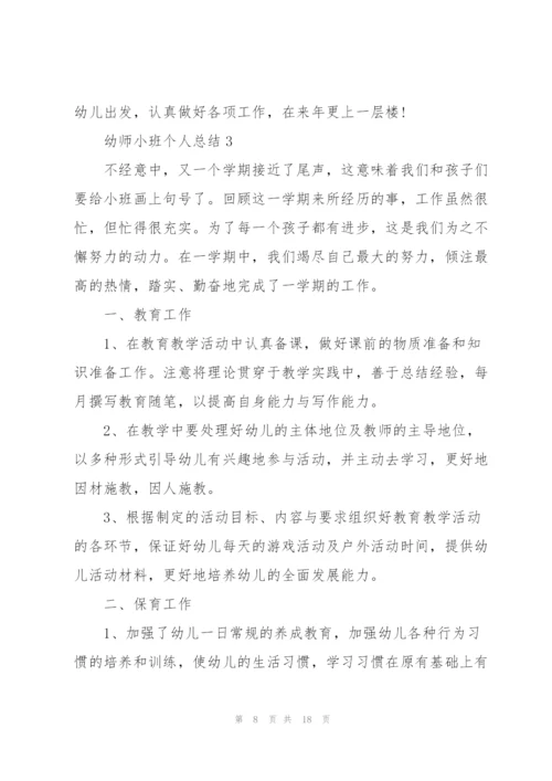 幼师小班个人总结5篇.docx