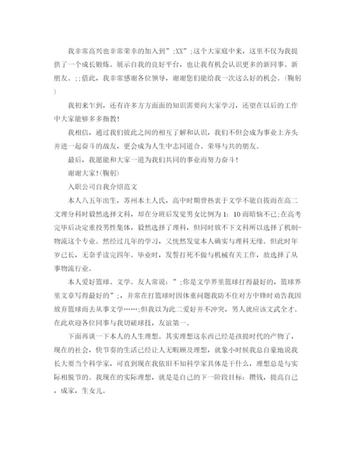 精编之入职公司自我介绍范文.docx