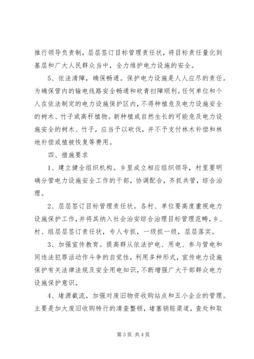 金龙乡电力设施安全创建工作方案 (2).docx