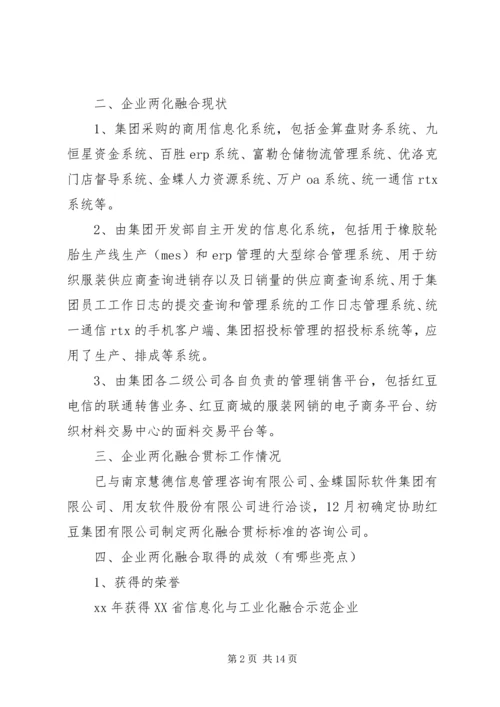 创新驱动和两化融合发言稿 (2).docx