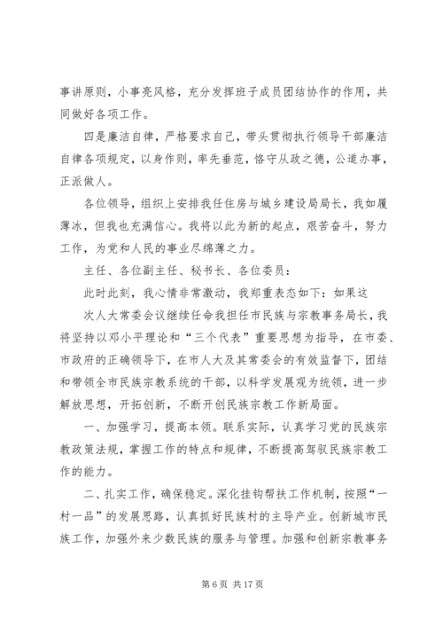 副职局长任职表态发言稿范文_1 (2).docx