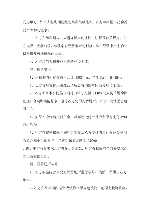 经营场地租赁简单合同范例