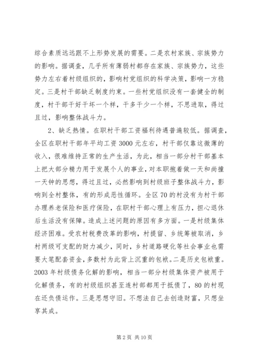 增强经济薄弱地区村级组织战斗力的几点启示.docx