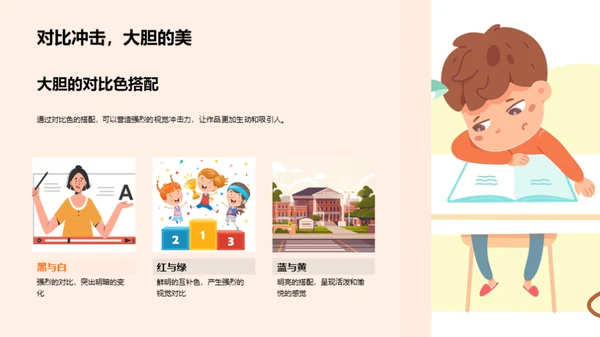 探索色彩艺术