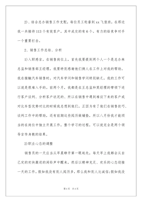 2022个人销售年终总结_47.docx