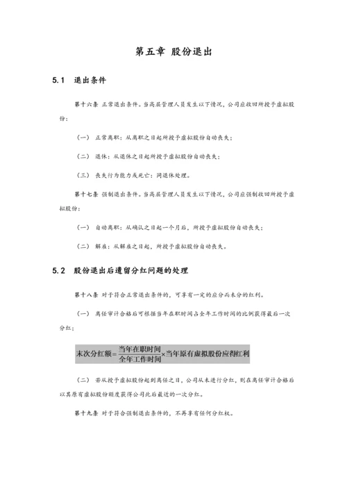 06-高管股权激励管理规定【近期内不改变原有股权结构】.docx