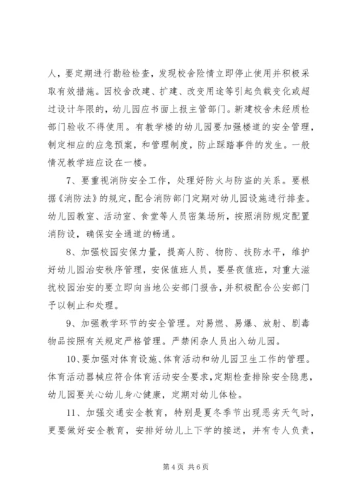 园长安全责任书[精选] (5).docx