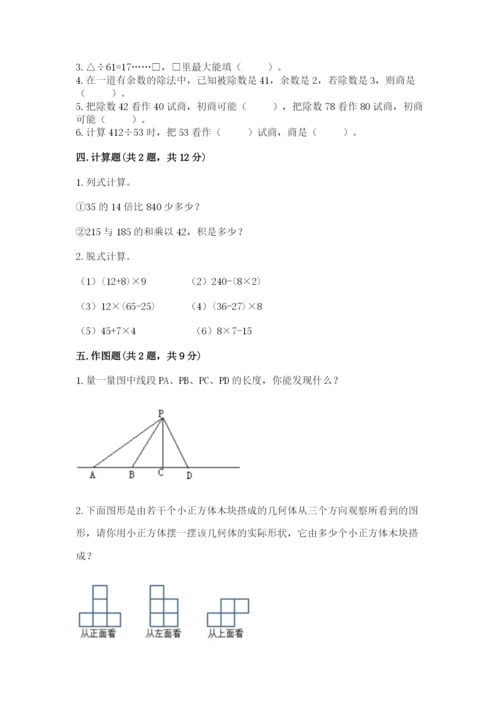 苏教版四年级上册数学期末测试卷精品（综合题）.docx