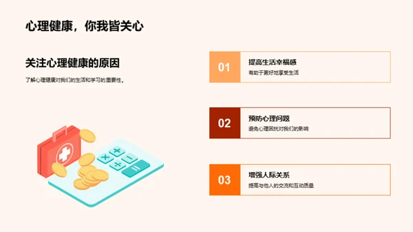 初一新生的心理指南