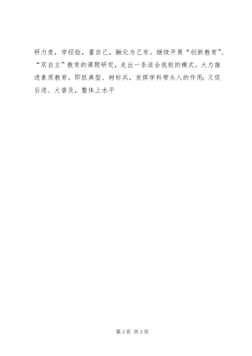 教育教学工作计划 (3).docx