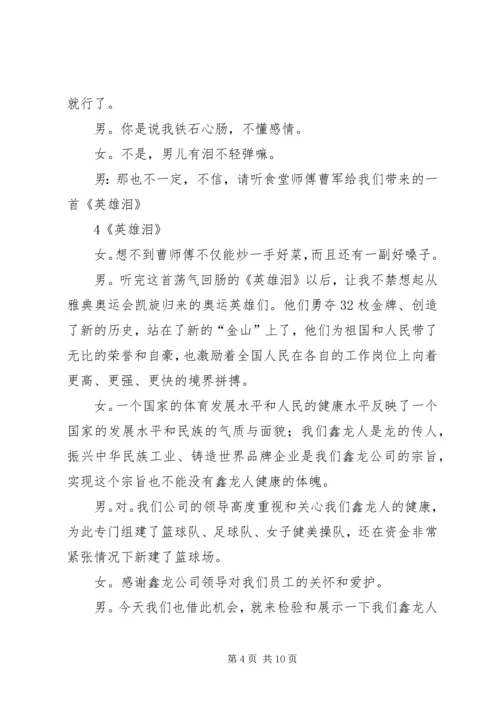 公司庆中秋、迎国庆联欢会客串词.docx