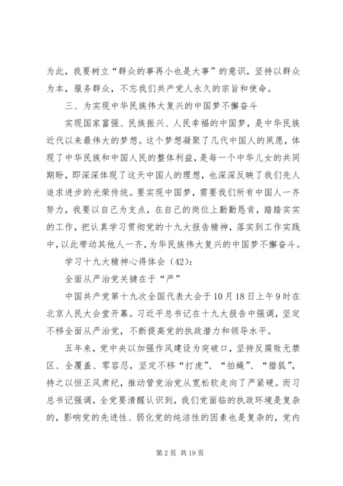 学习十九大精神心得体会(10).docx