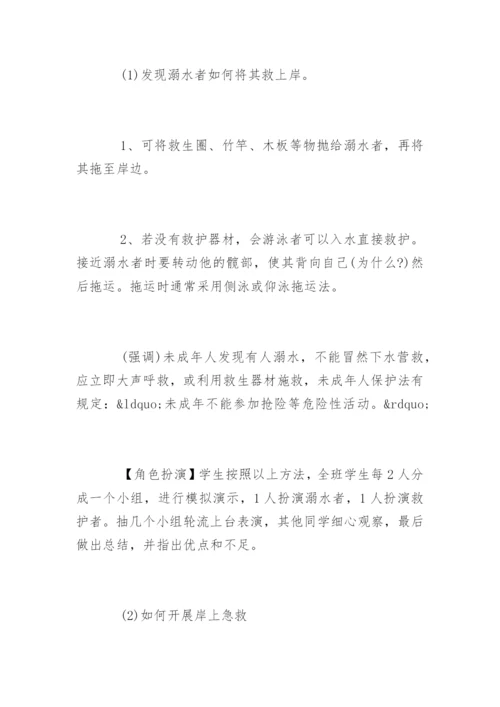 中学生防溺水安全教育教案.docx