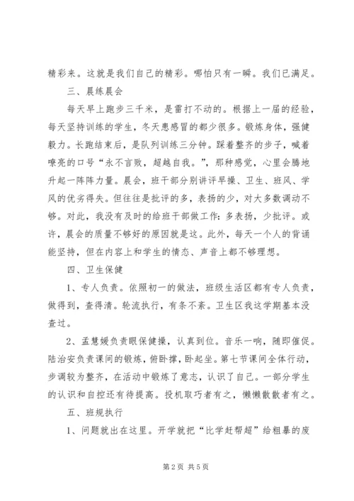 八年级班主任工作总结范文.docx