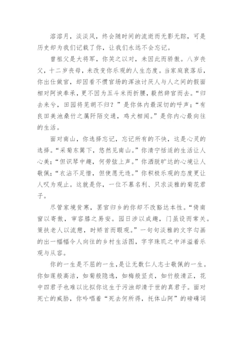 陶渊明议论文.docx