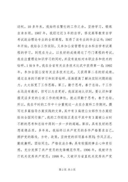 副局长职位竞争上岗演讲稿 (3).docx